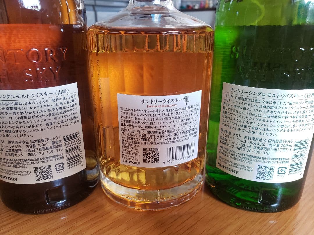 サントリーウイスキー 響、山崎、白州 各1本700ml瓶 まとめ3本