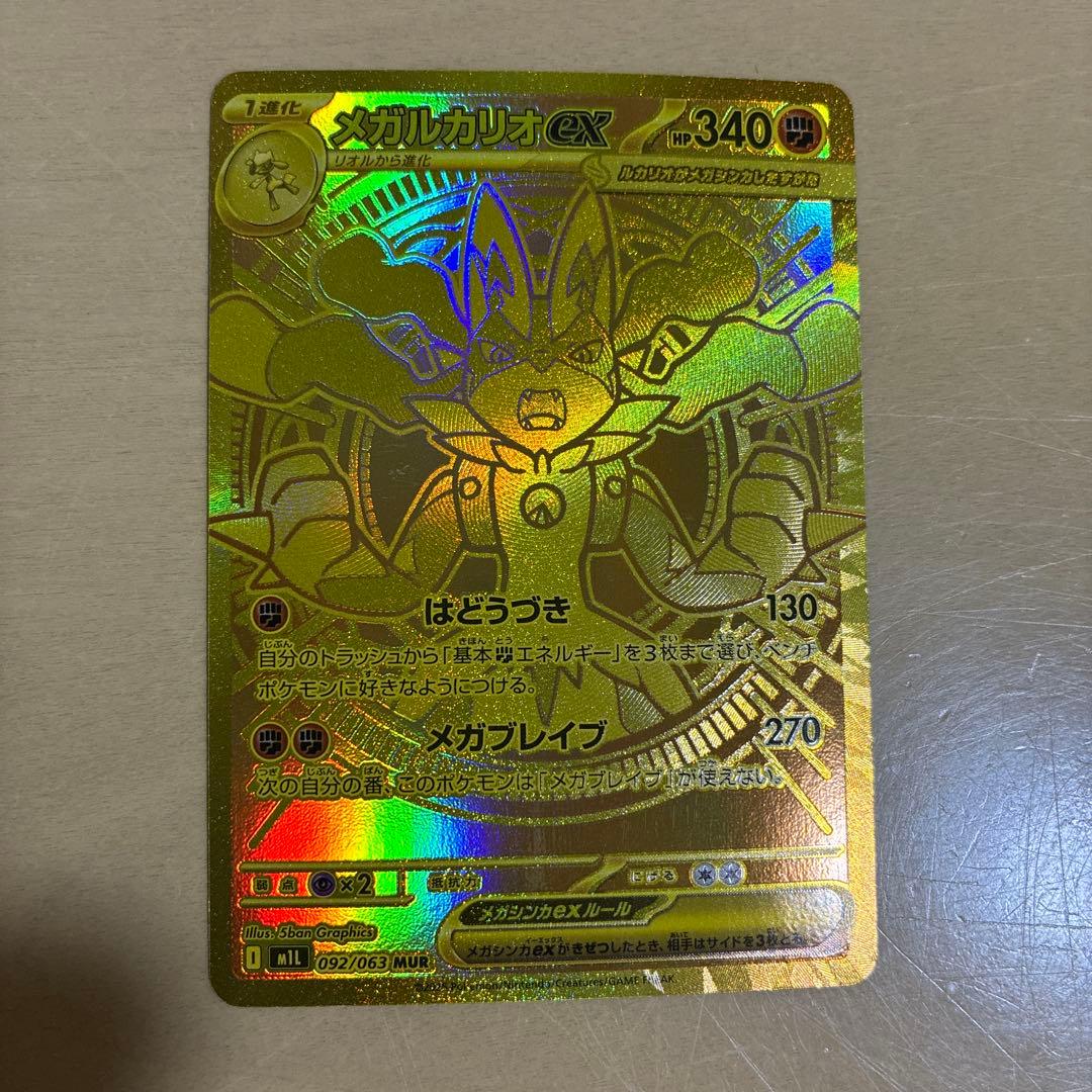 メガルカリオンex mur