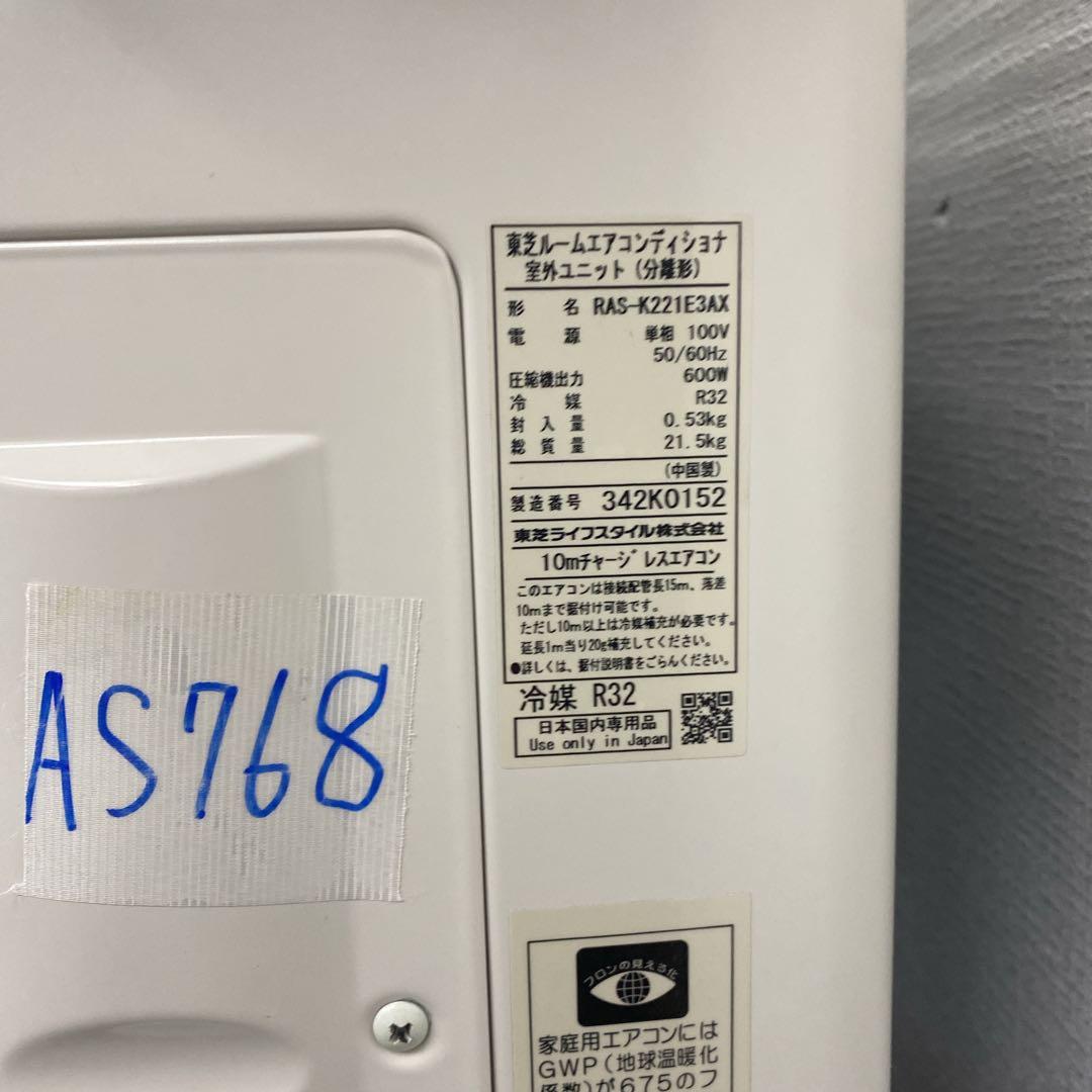 送料無料＊エアコン東芝 2023年製 6畳 本体＊大阪 AS768