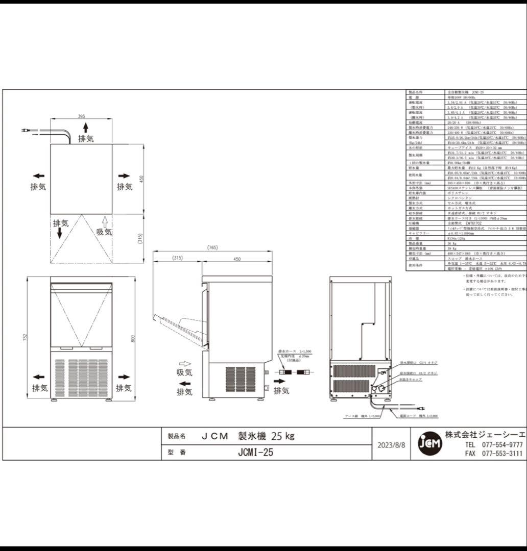 業務用　製氷機　JCMI-25