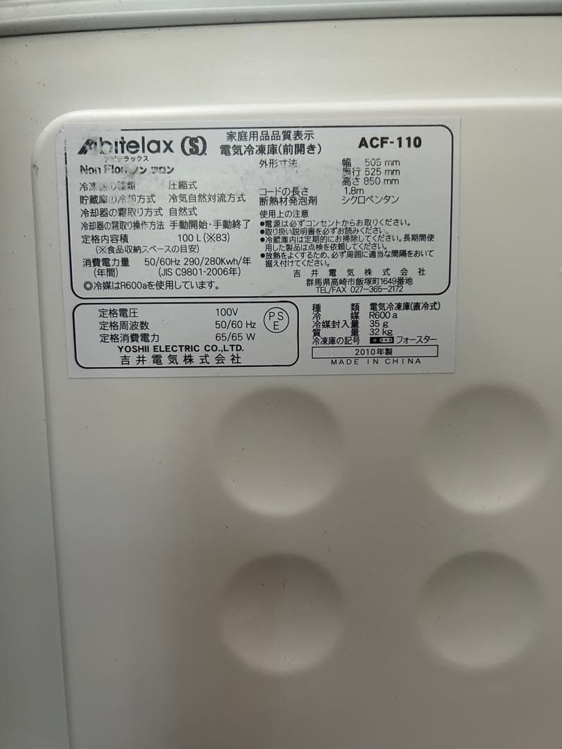 Abitelco 冷凍庫 ACF-110
