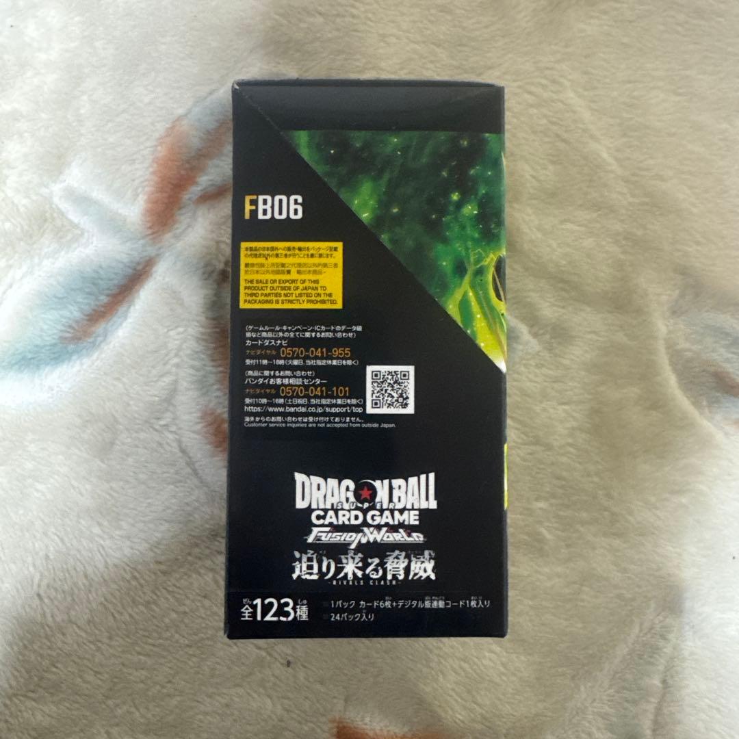 ドラゴンボールカードゲーム FB06