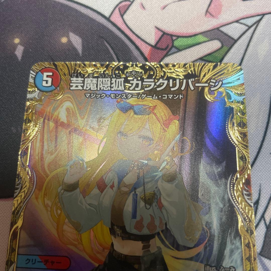 芸魔隠狐　カラクリバーシ　金トレジャー