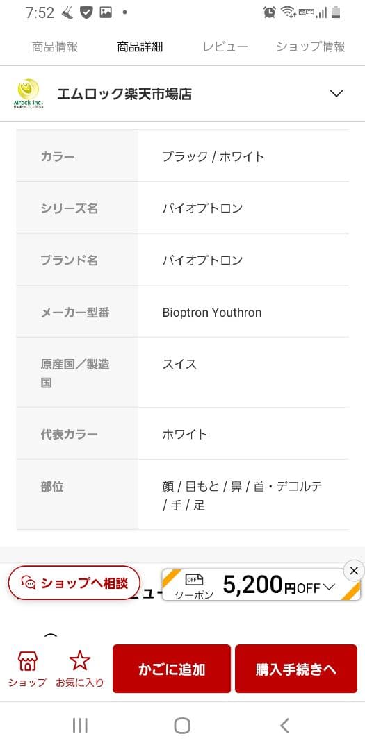 MAX様 【美品】　バイオプトロン「ユースロン」