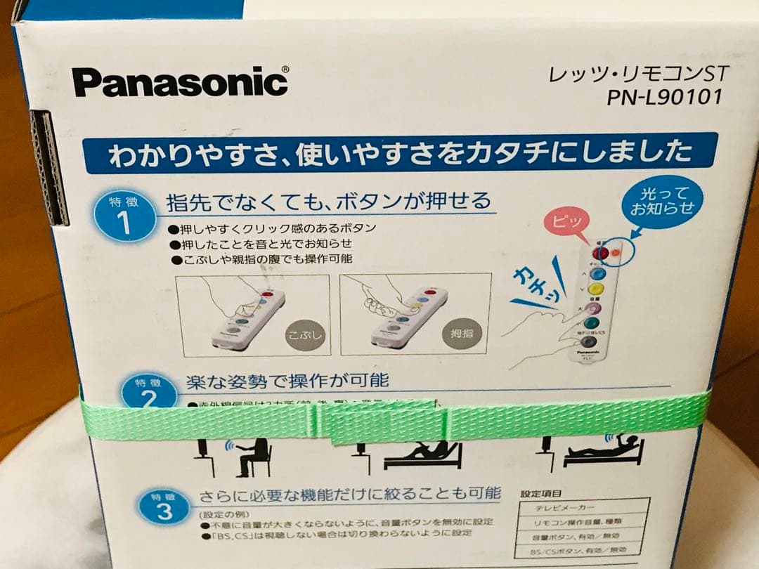 パナソニックエイジフリー レッツ・リモコンST PN-L90101/介護用品