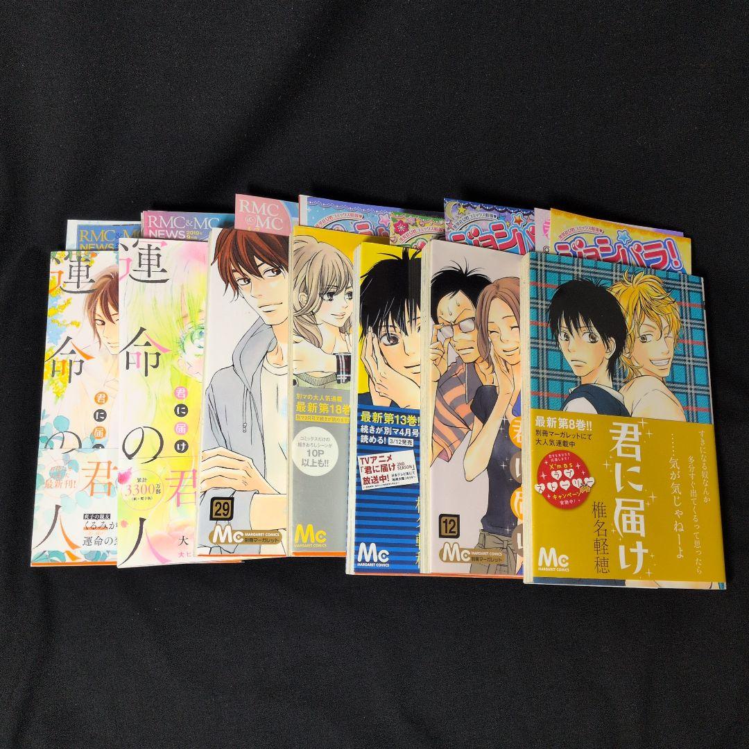 君に届け 1-30巻 全巻セット 初版限定付録 運命の人1.2巻
