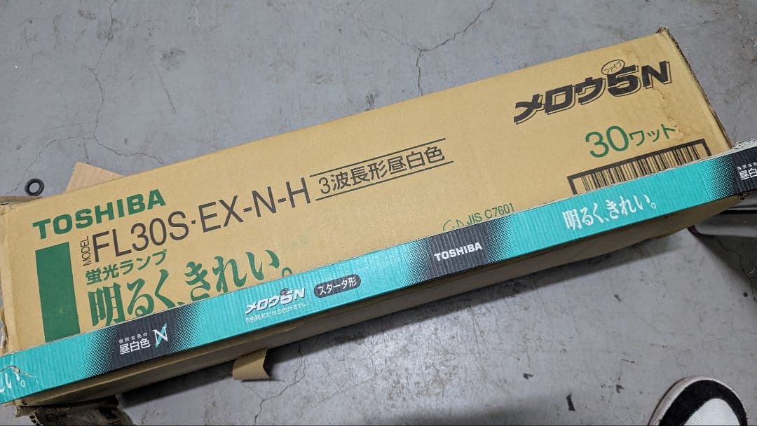 TOSHIBA メロウ5 【FL30S-EX-N-H】 21本