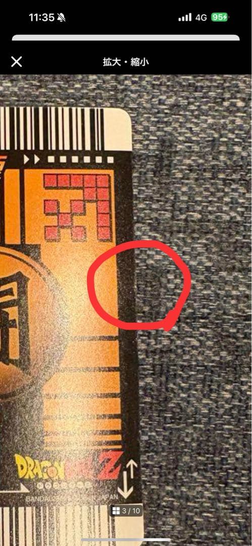 ドラゴンボールカードダス　超サイヤ人3孫悟空　爆レア