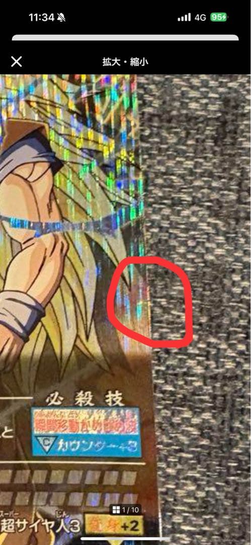 ドラゴンボールカードダス　超サイヤ人3孫悟空　爆レア