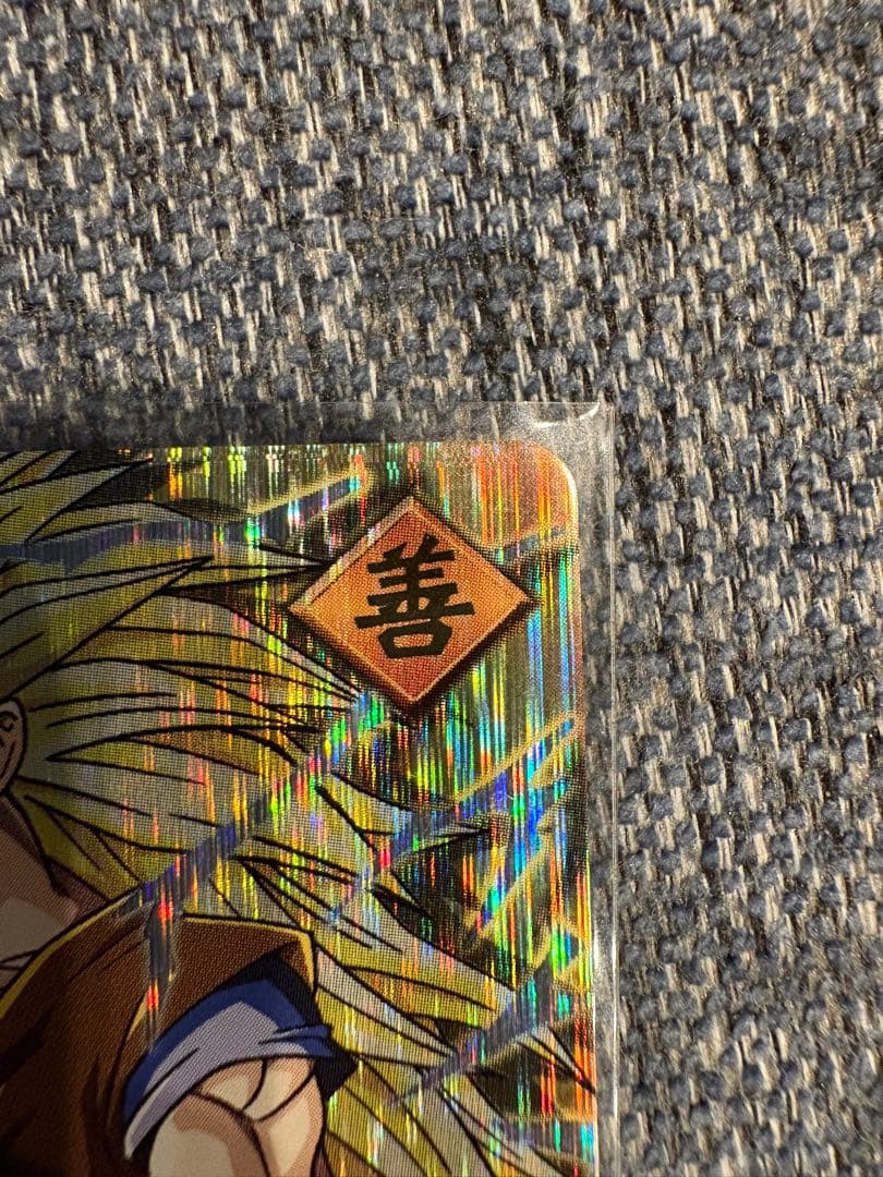 ドラゴンボールカードダス　超サイヤ人3孫悟空　爆レア