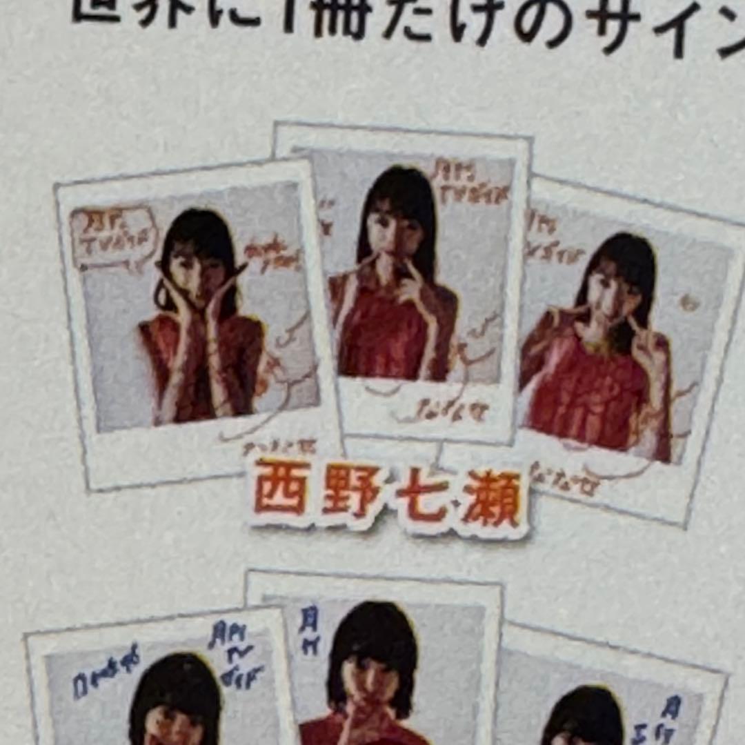 西野七瀬 直筆サイン入り　チェキ