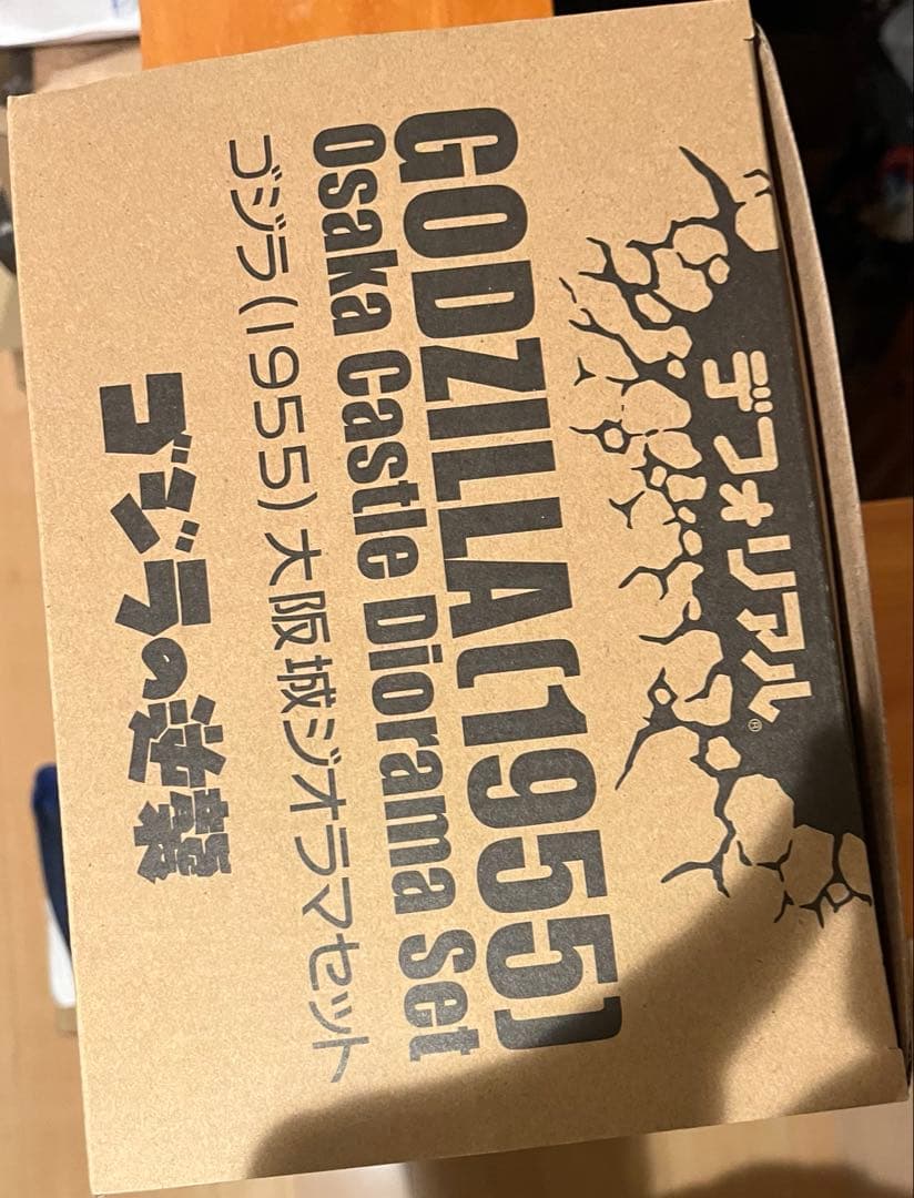 デフォリアル　ゴジラ(1955) 大阪城ジオラマセット　少年リック限定