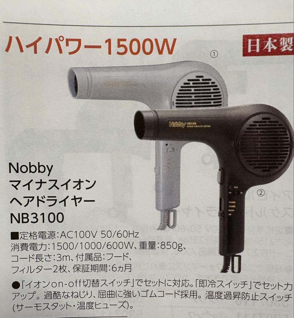 Nobby NB3100 マイナスイオンヘアドライヤー