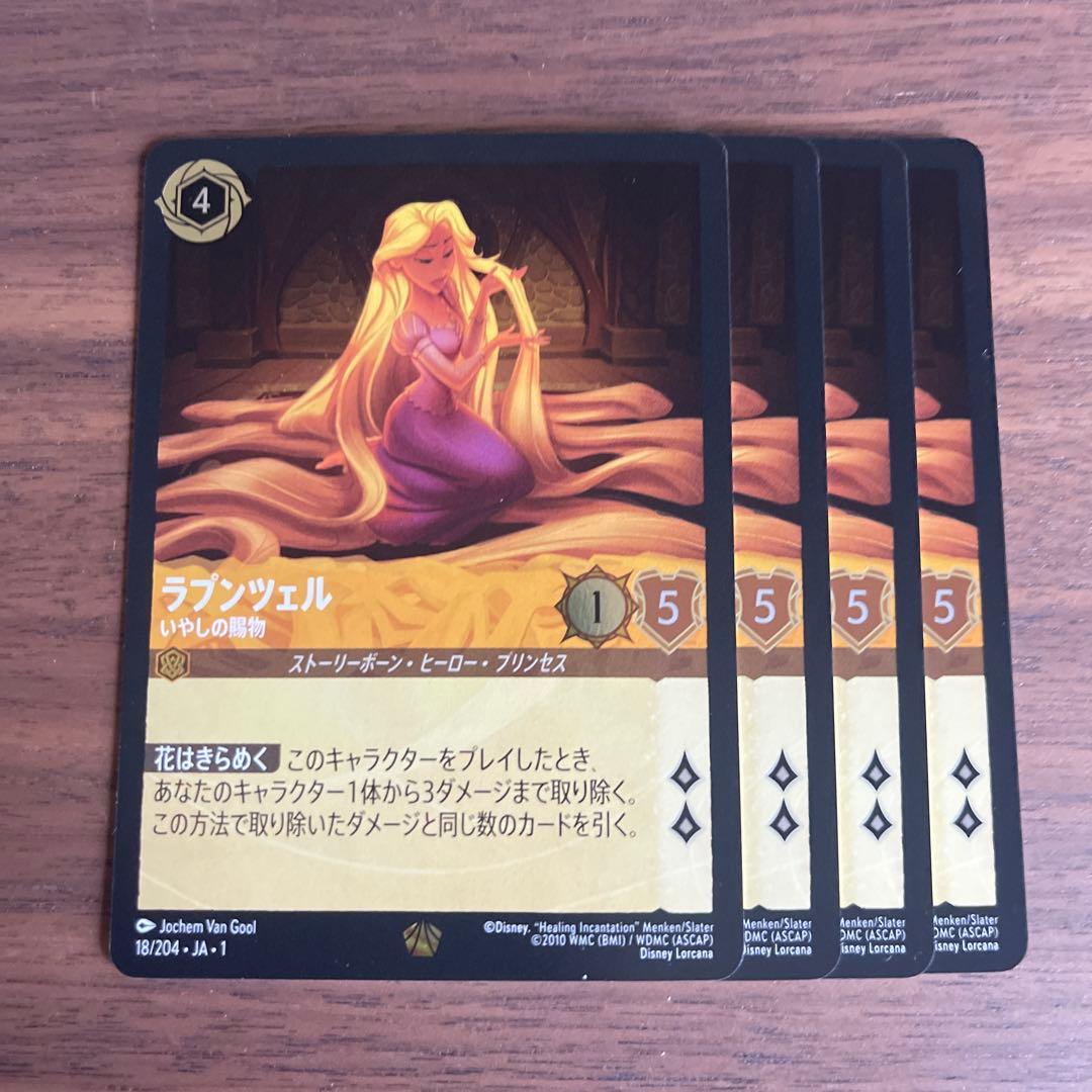 ロルカナ ラプンツェル いやしの賜物 4枚 FOIL