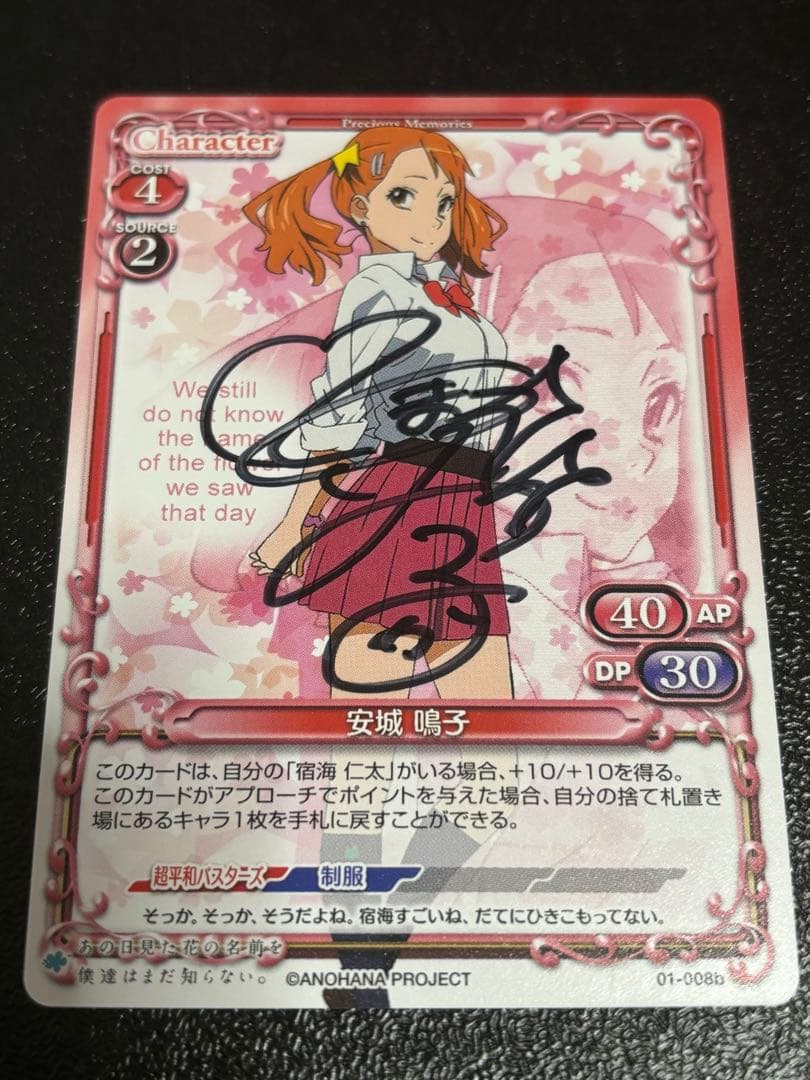 プレシャスメモリーズ　あの花　安城鳴子　直筆サイン　戸松遥