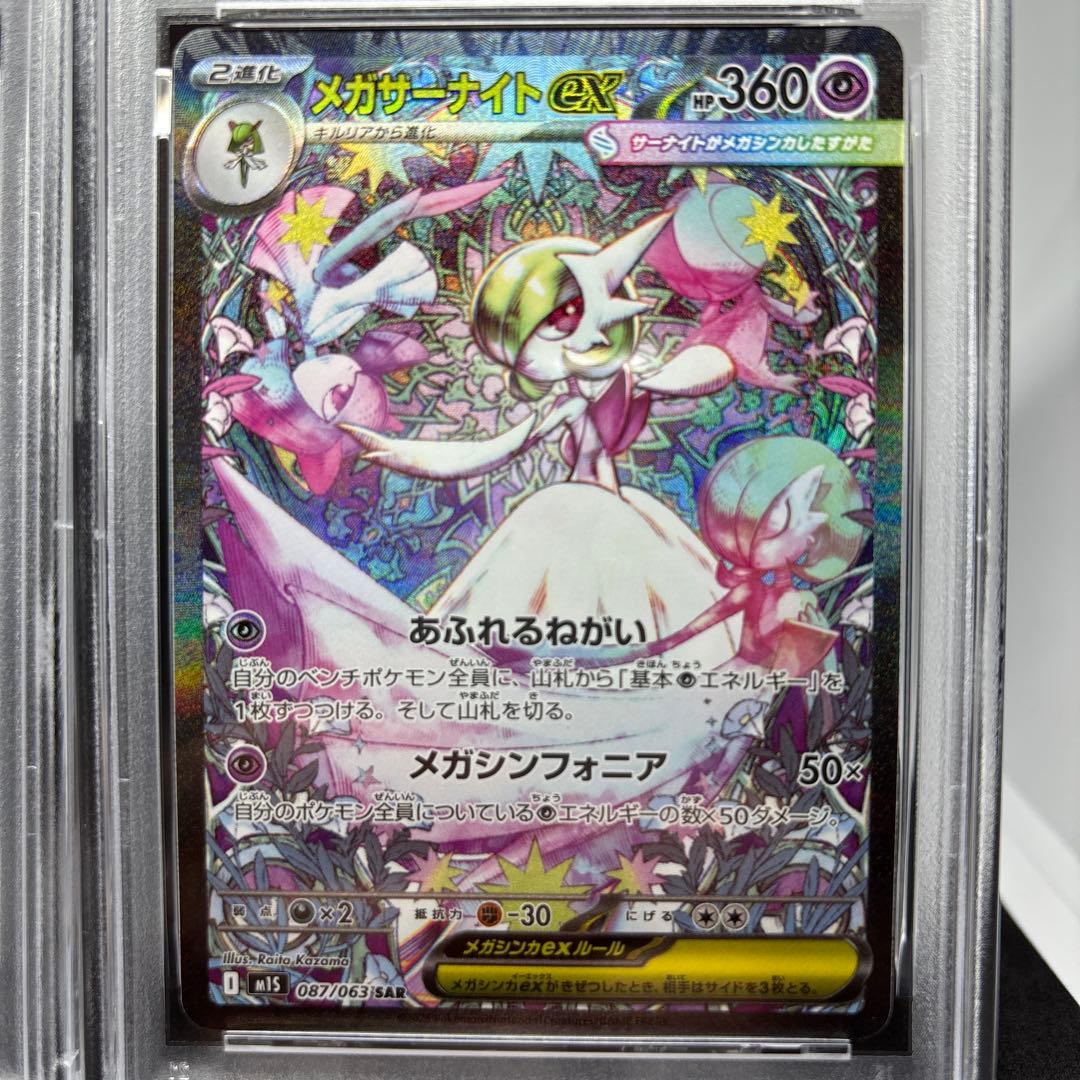 メガルカリオex SAR PSA10 メガサーナイトex SAR PSA10