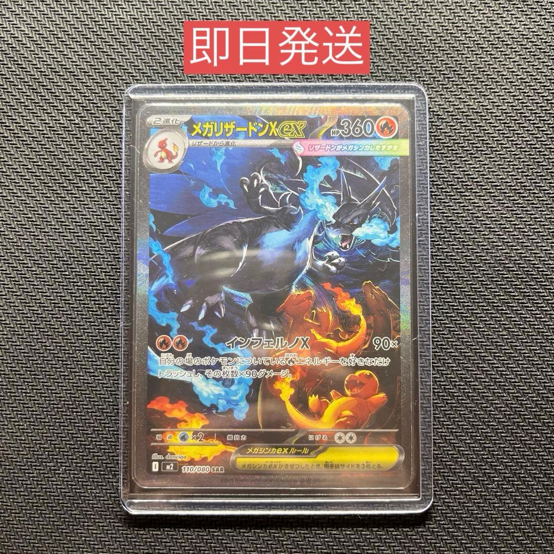メガリザードンex sar インフェルノx ポケモンカード　メガリザ