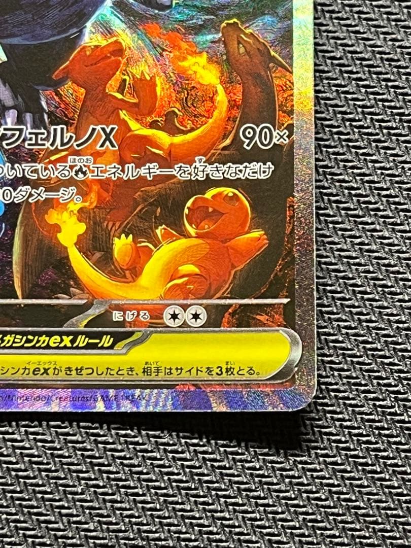 メガリザードンex sar インフェルノx ポケモンカード　メガリザ