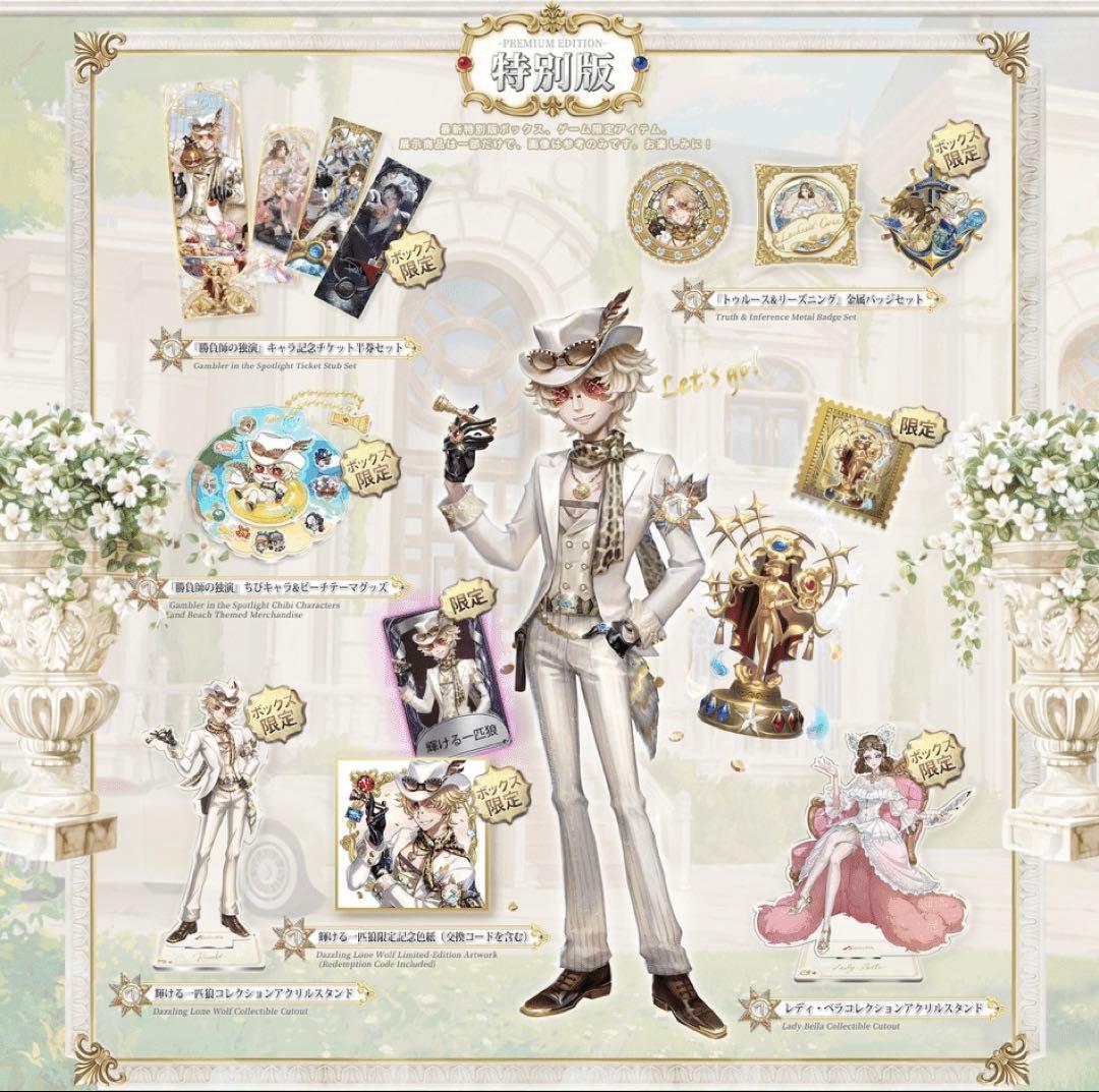 第五人格 7周年 オフラインパック 探鉱者 シリアルコード付き 勝負師の独演