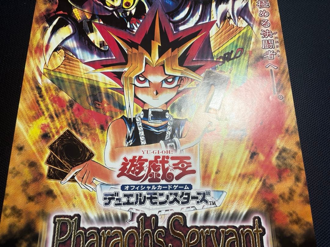 遊戯王　広告用ポスター　ファラオのしもべ