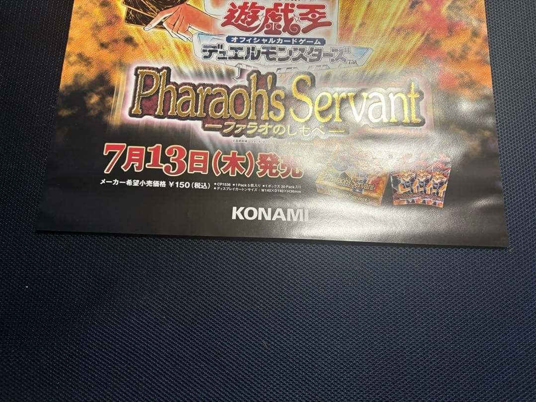 遊戯王　広告用ポスター　ファラオのしもべ