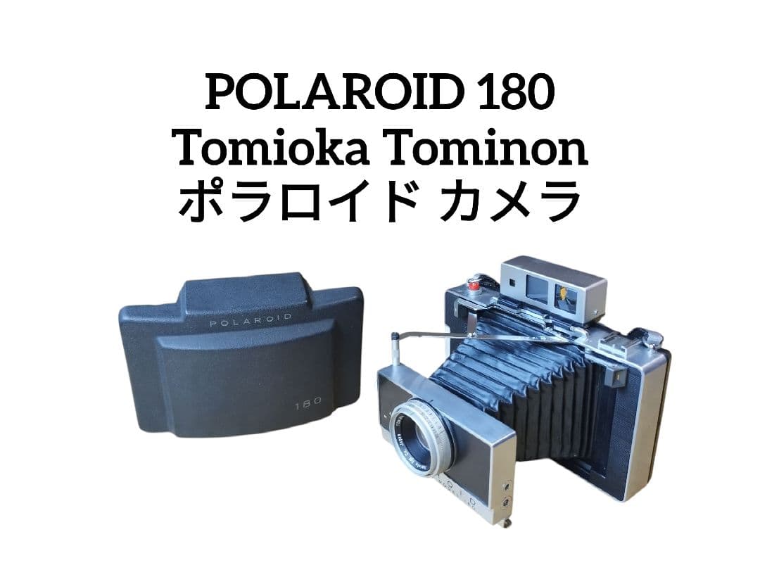 POLAROID 180 Tomioka Tominon ポラロイド カメラ