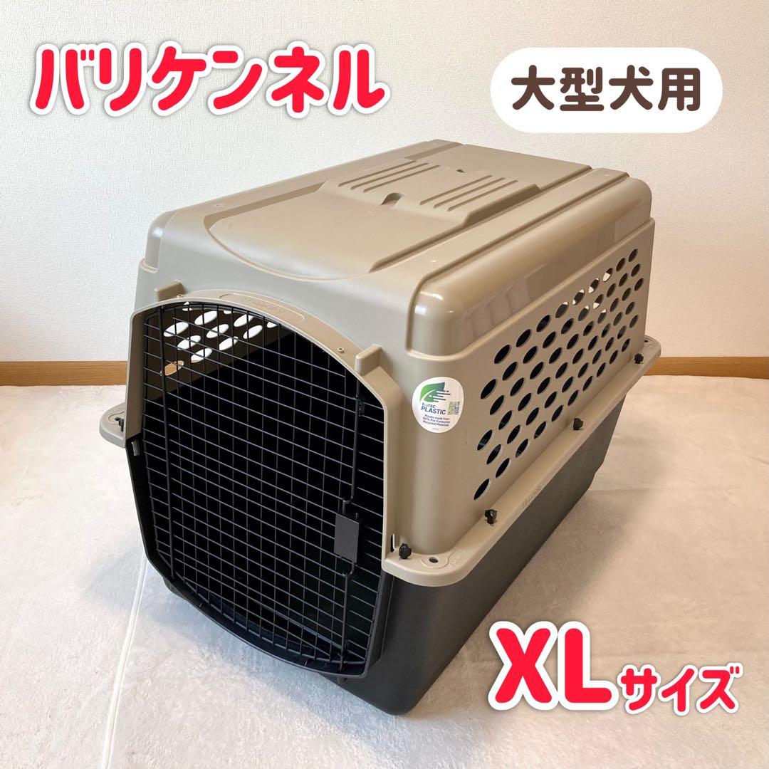 バリケンネル XL 大型犬 クレート ケージ キャリー P-500 ペットメイト