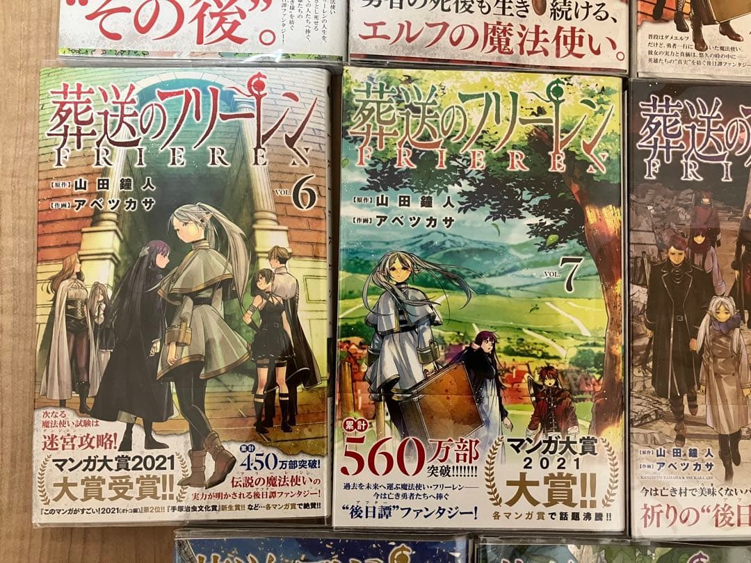 葬送のフリーレン 全14巻 全巻初版 帯付き ブックカバー付き