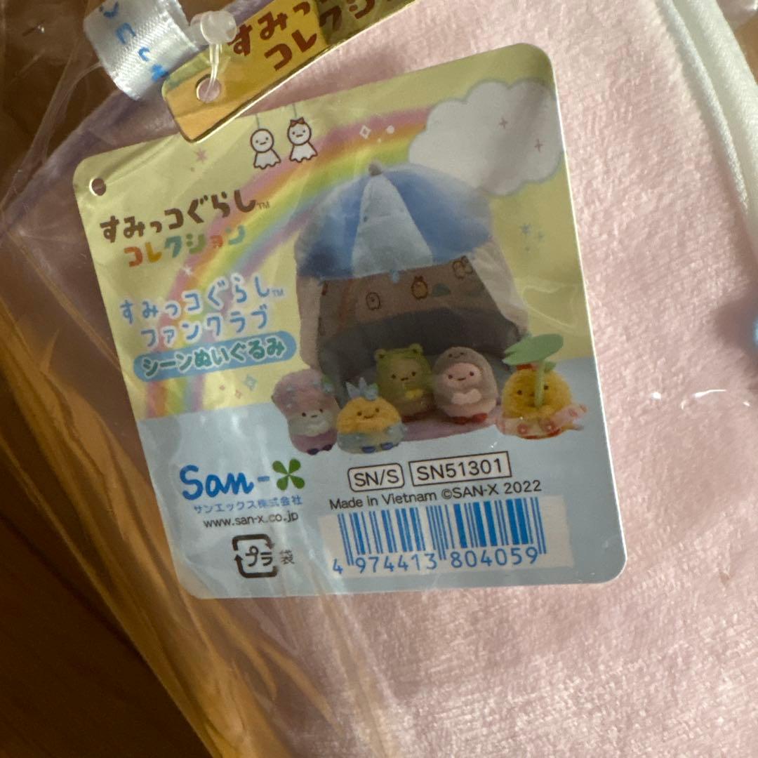 すみっコぐらし　かさのおうち　ファンクラブ　シーンぬいぐるみ