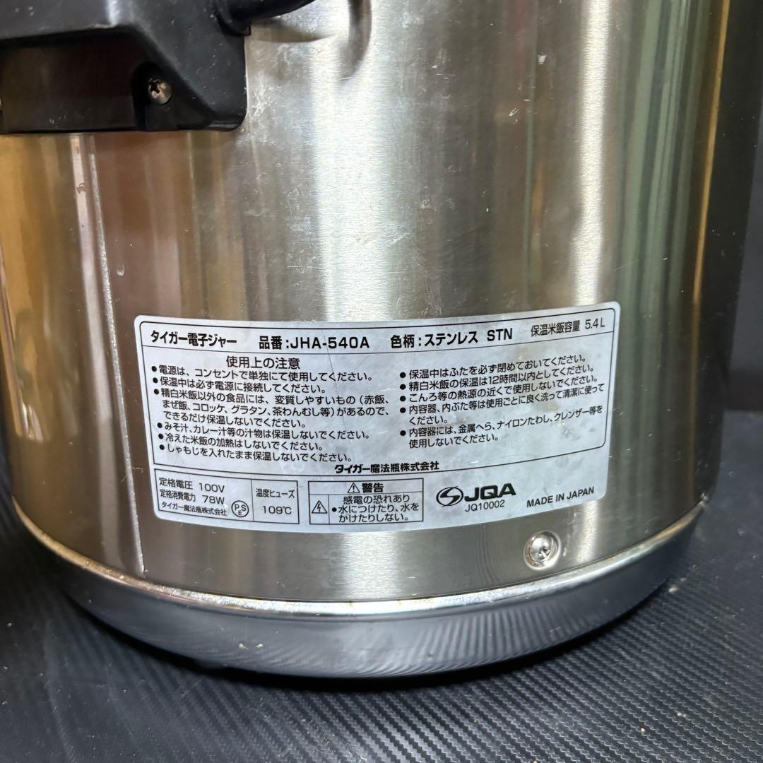 ①タイガー 電子 ジャー 保温 専用 ステンレス 業務用 JHA-540A