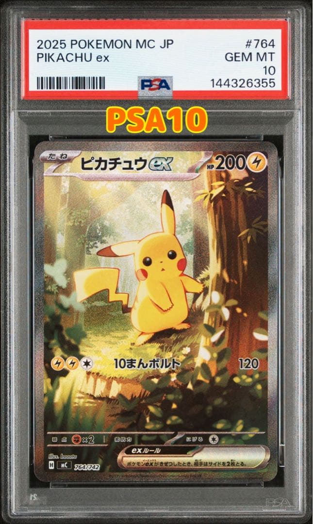 ポケモンカード　スタートデッキ バトルコレクション　ピカチュウEX PSA10