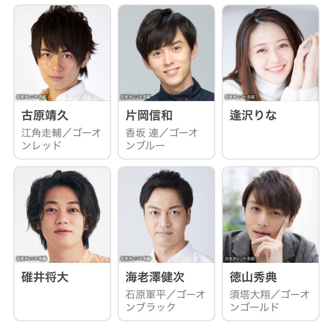 【超レア】炎神戦隊ゴーオンジャー サイン入りパンフレット