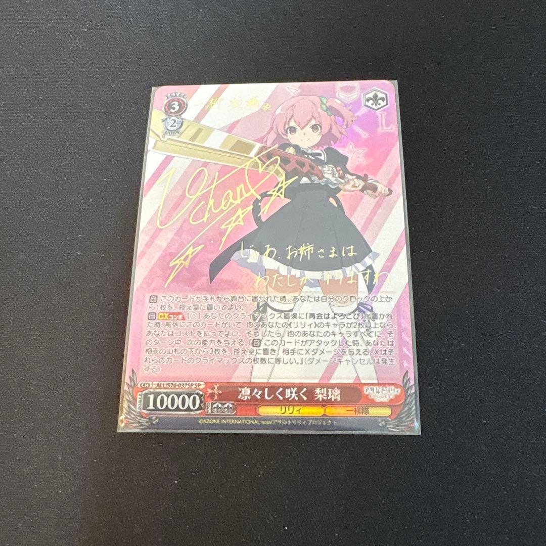 WS アサルトリリィ 凛々しく咲く 梨璃 SP 2枚