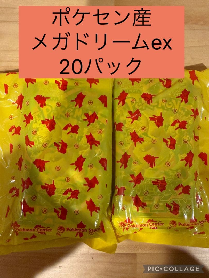 ポケセン産 ポケカ ハイクラスパック MEGAドリームex 20パック