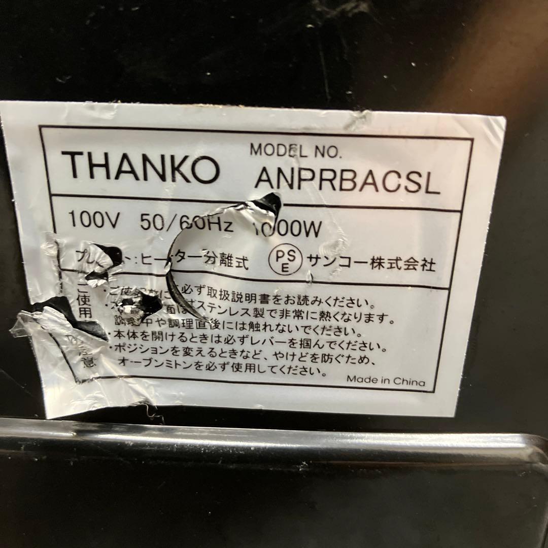 未使用品　THANKO サンコー こんがりプレスグリル ANPRBACSL