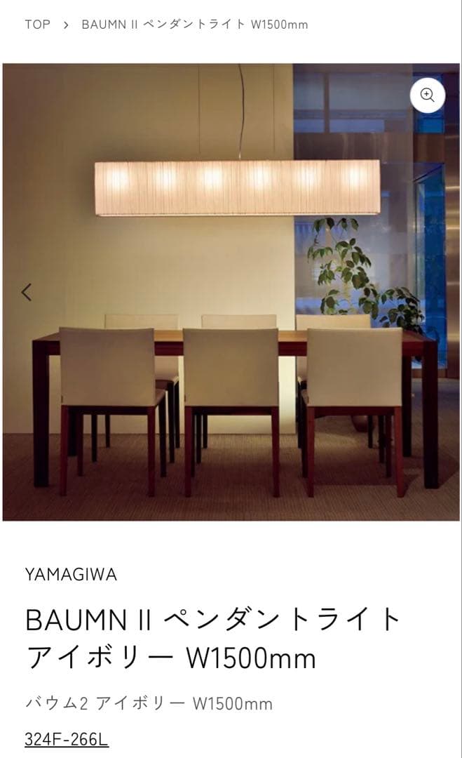 豪華ホテルライク　ヤマギワ　バウムⅡ ペンダントライト
