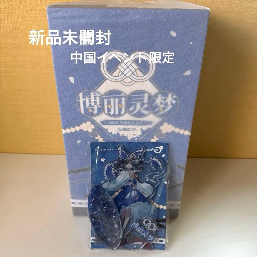 東方 博麗霊夢 楽園の巫女Ver.イベント限定カラーフィギュア salayain