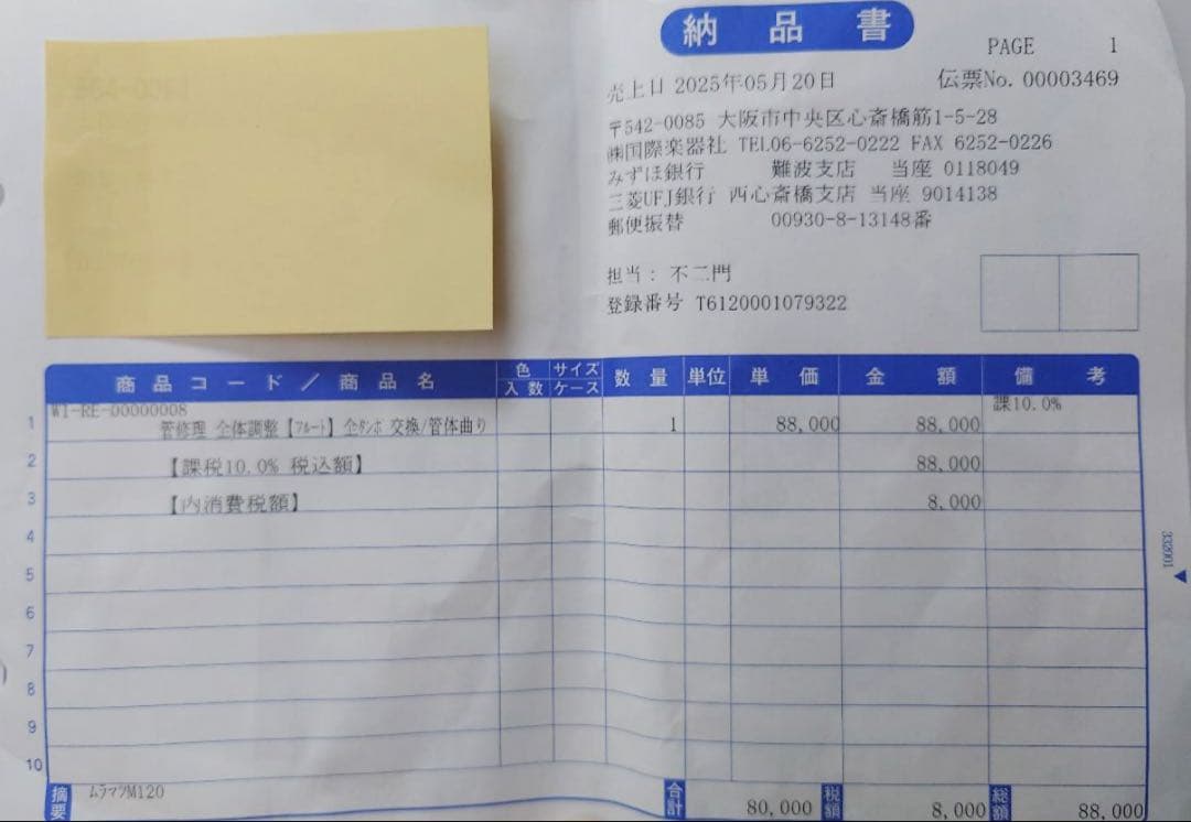 ムラマツ フルート M-120（頭部管銀製）フルリペア済み