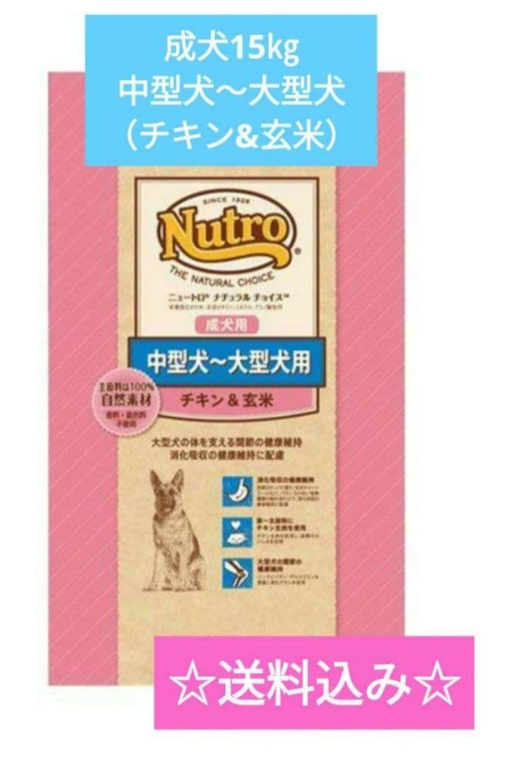 ナチュラル チョイス 中型犬～大型犬用 成犬用 チキン&玄米 お値下げ不可