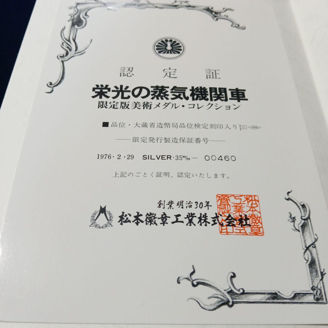 松本徽章工業純銀メダルコレクション 全20枚