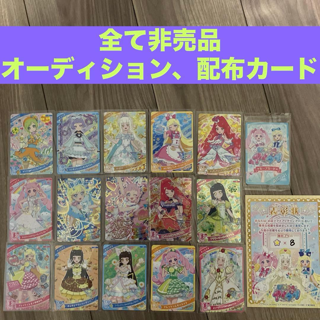 アイプリ　バズリウムオーディション　お店でアイプリグランプリ　配布カード　17枚