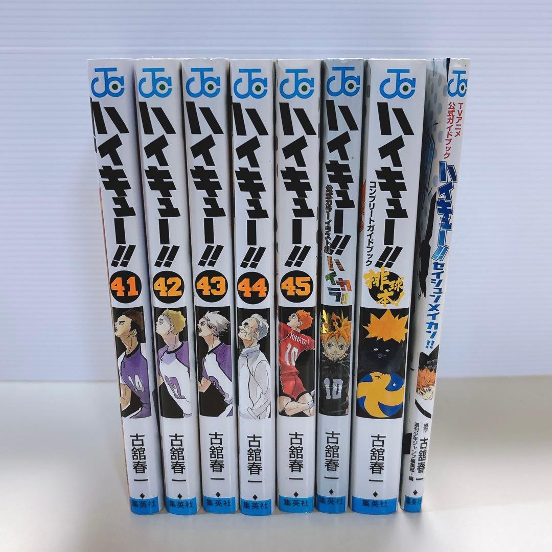 ハイキュー!! 全巻セット 1-45巻 33.5巻 排球本 イラスト集 ガイド本