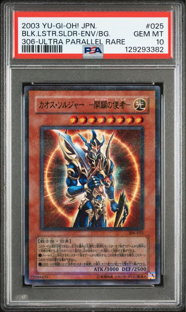 【世界43枚】　PSA10 カオス・ソルジャー-開闢の使者- パラレルレア
