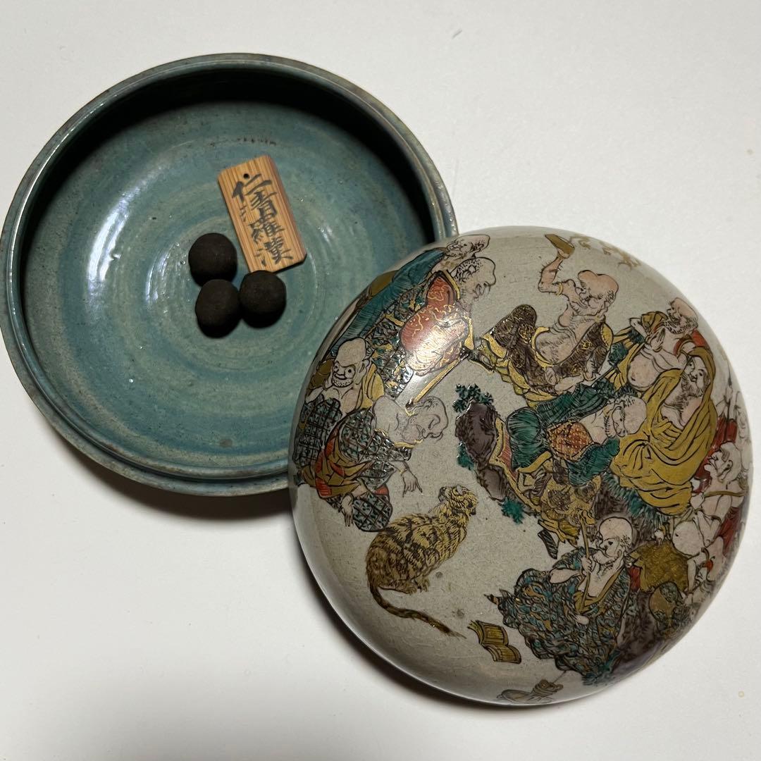 仁清香合/野々村仁清/羅漢/蛇足軒山雪筆/狩野山雪/茶道具