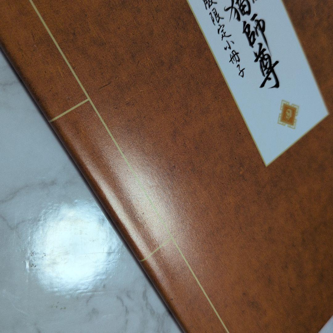 二哈和他的白猫師尊 4巻、3巻　特装版限定　小冊子