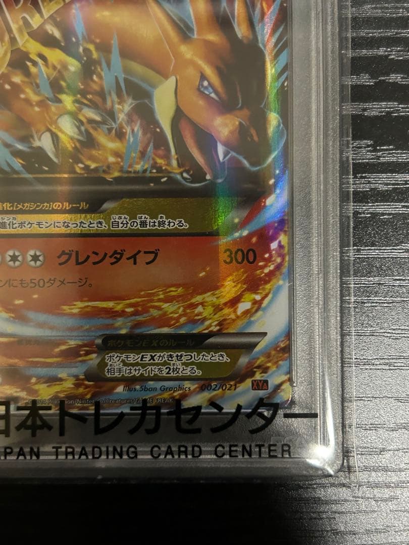 【PSA10】 ポケモンカード MリザードンEX メガバトル