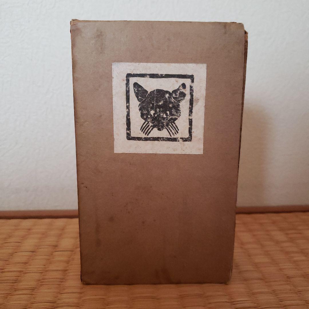 吾輩ハ猫デアル「吾輩は猫である」夏目漱石 大倉書店