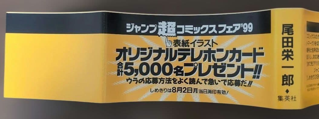 【 初版 帯 チラシ 美品 】　ワンピース　9巻　ＯＮＥＰＩＥＣＥ