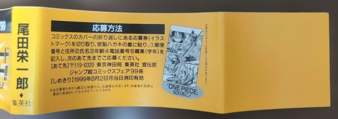 【 初版 帯 チラシ 美品 】　ワンピース　9巻　ＯＮＥＰＩＥＣＥ