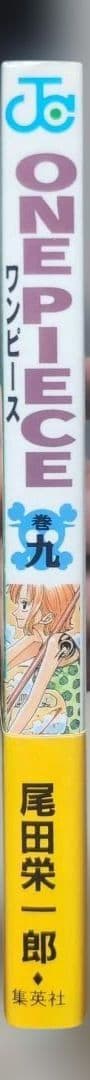【 初版 帯 チラシ 美品 】　ワンピース　9巻　ＯＮＥＰＩＥＣＥ
